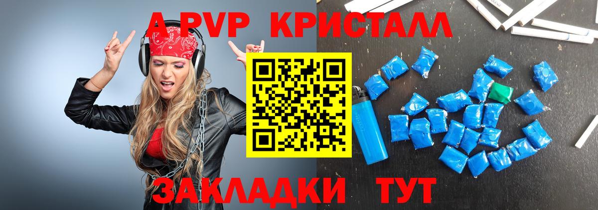 A-PVP  Вход с VPN  Россия  Alpha PVP СК  закладки  A PVP СК КРИС 