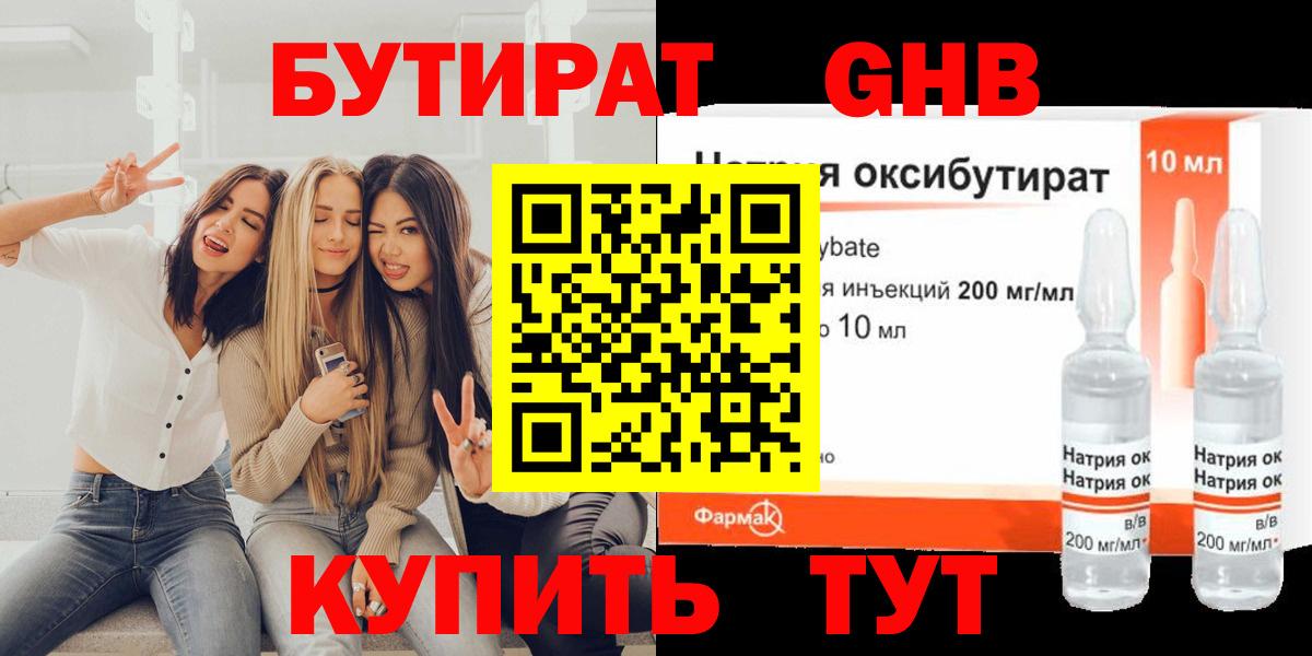 Бутират 1.4BDO Россия