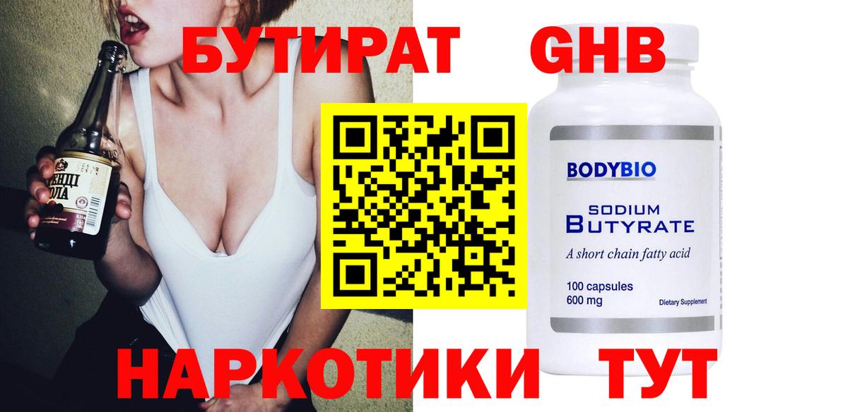 БУТИРАТ 99%  Вход с VPN  БУТИРАТ  Россия 