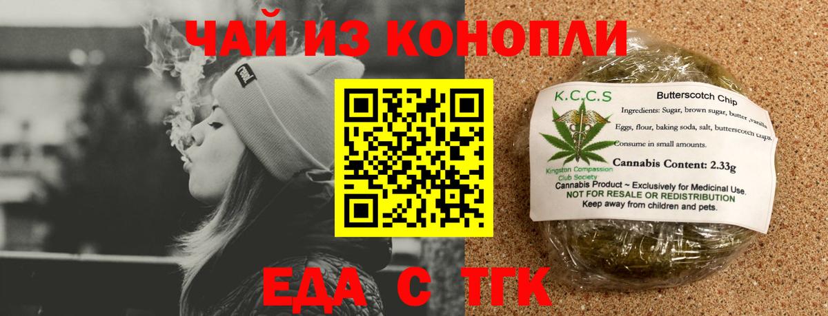 Печенье с ТГК конопля  Вход с VPN  Россия 