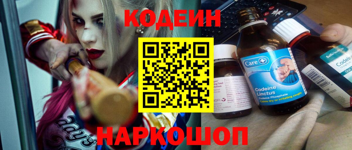 Россия  Кодеиновый сироп Lean Purple Drank  Вход с VPN 