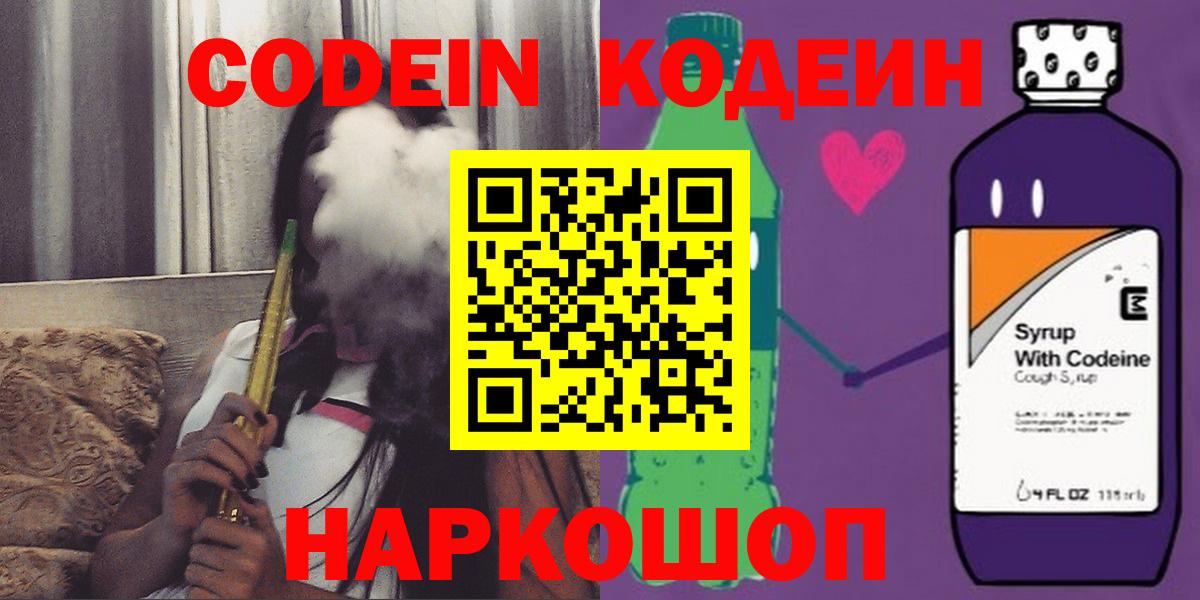 Кодеин напиток Lean (лин) Россия