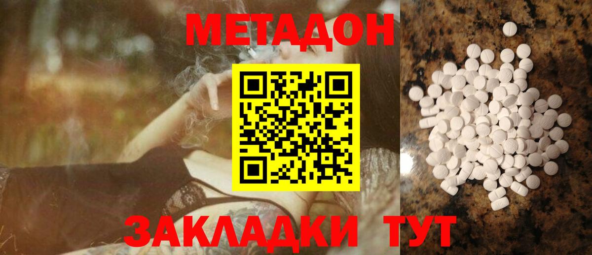 Россия  МЕТАДОН кристалл  МЕТАДОН methadone  Вход с VPN 