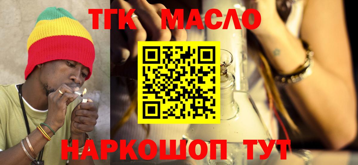 Россия  ТГК THC oil  Вход с VPN 